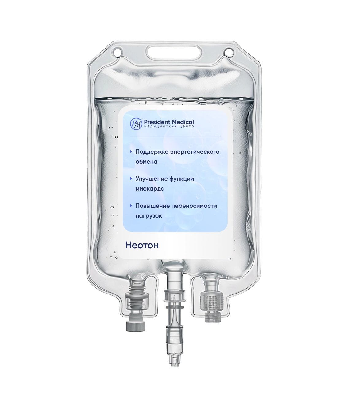 капельница неотон